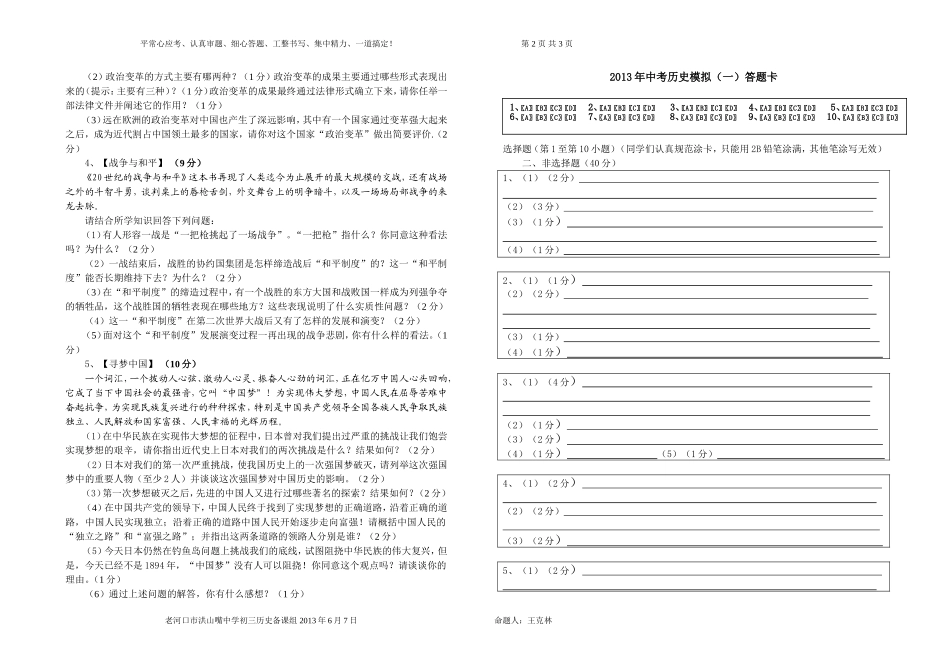 2013中考历史模拟题_第2页