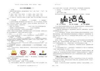 2013中考历史模拟题