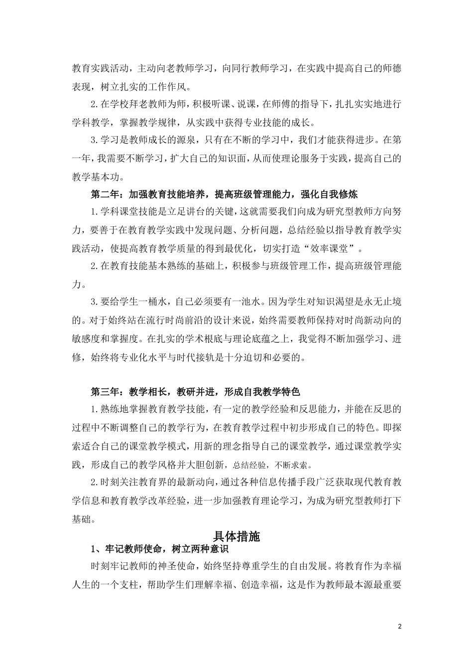 教师职业生涯规划书-(1)_第2页