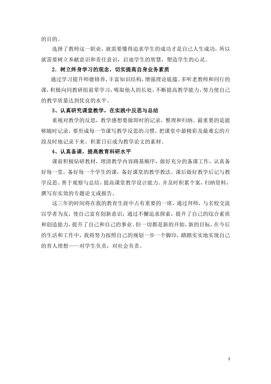 教师职业生涯规划书-(1)_第3页