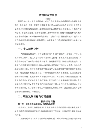 教师职业生涯规划书-(1)