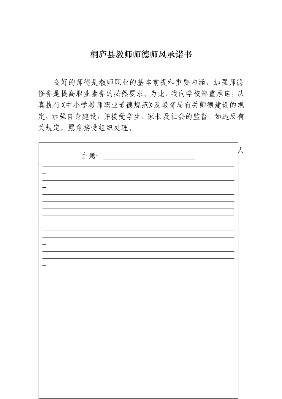 教师师德师风自查自评表_第3页