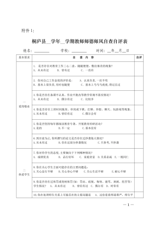 教师师德师风自查自评表