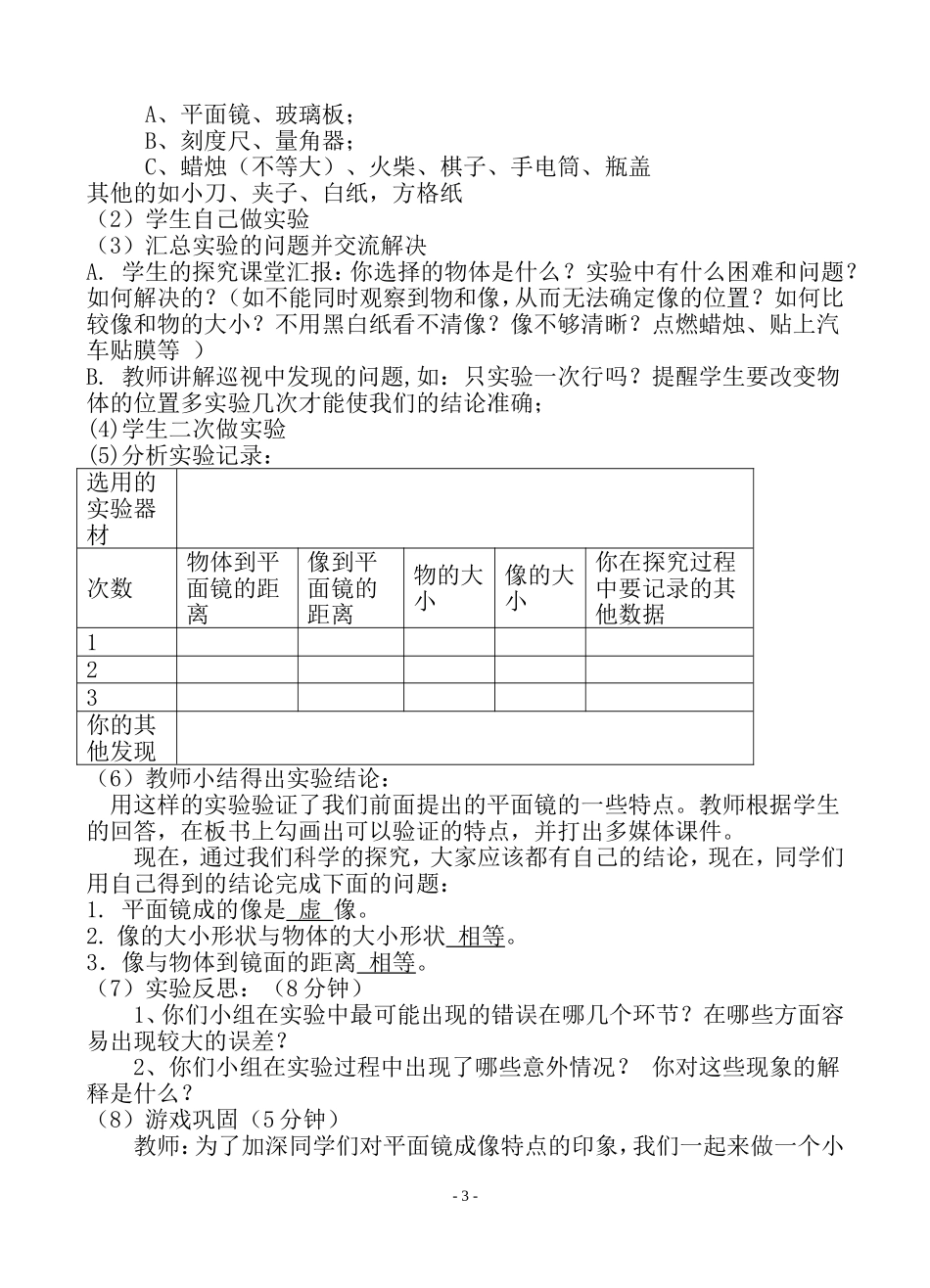 平面镜成像公开课教案_第3页
