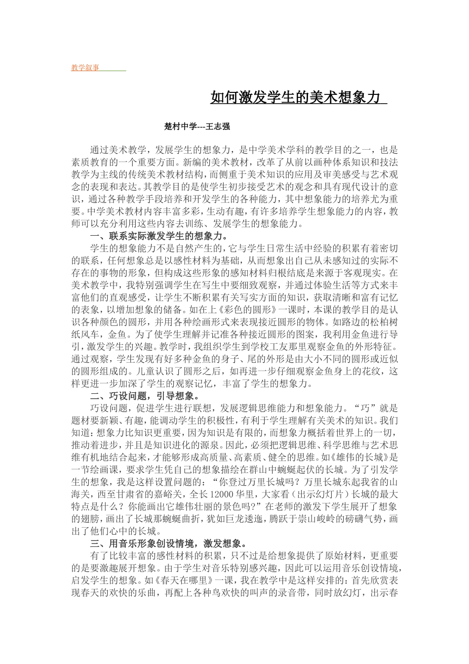 教学叙事---如何激发学生的美术想象力_第1页