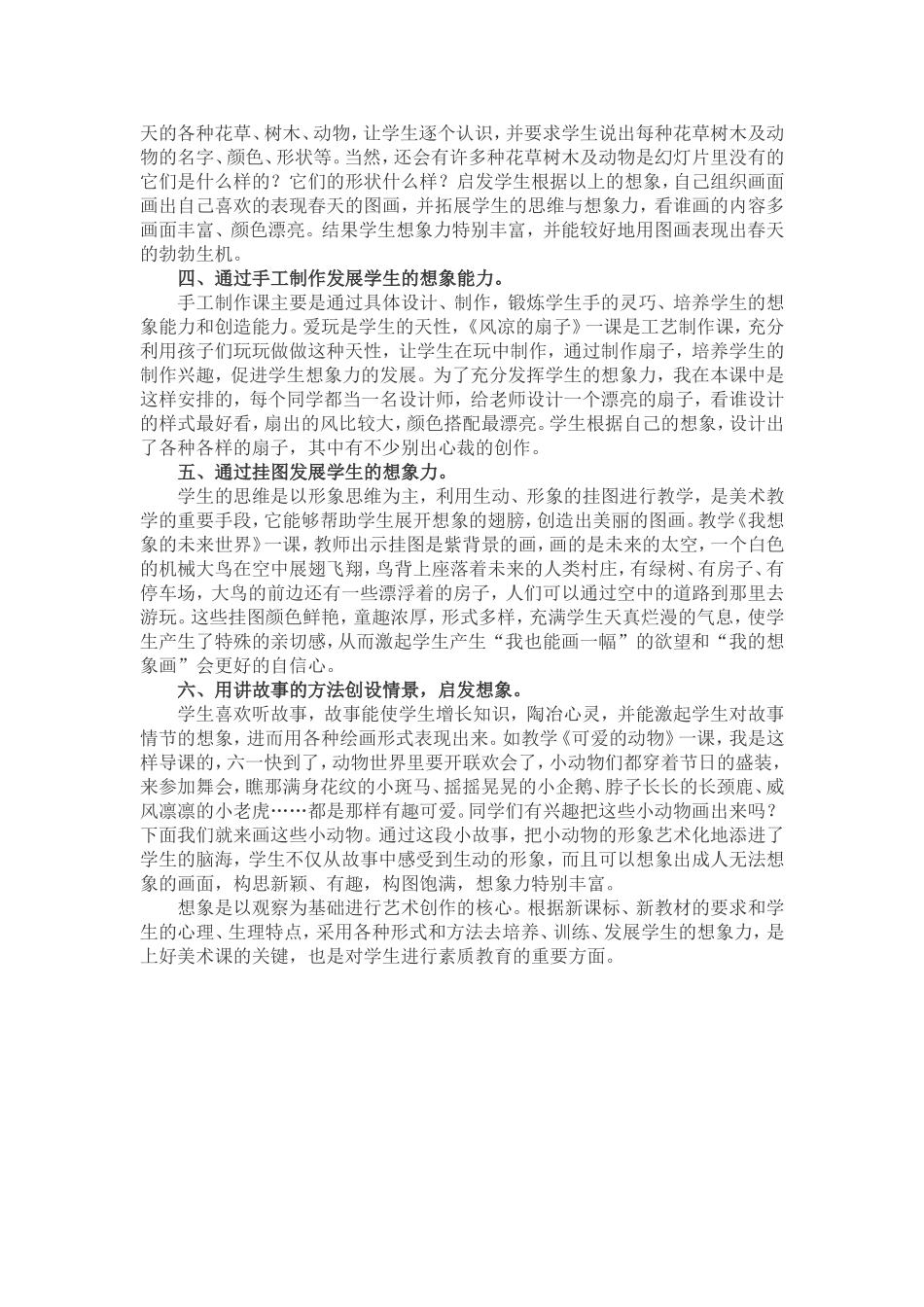 教学叙事---如何激发学生的美术想象力_第2页