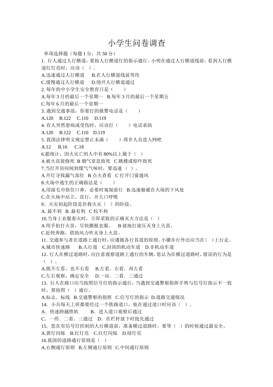 小学生问卷调查表 (2)_第1页