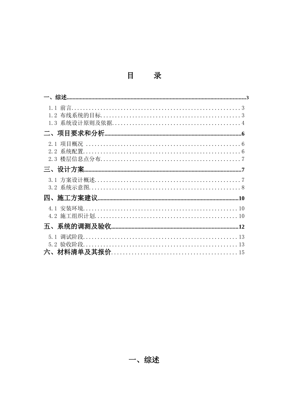 某海事局大厦综合布线设计方案.._第2页