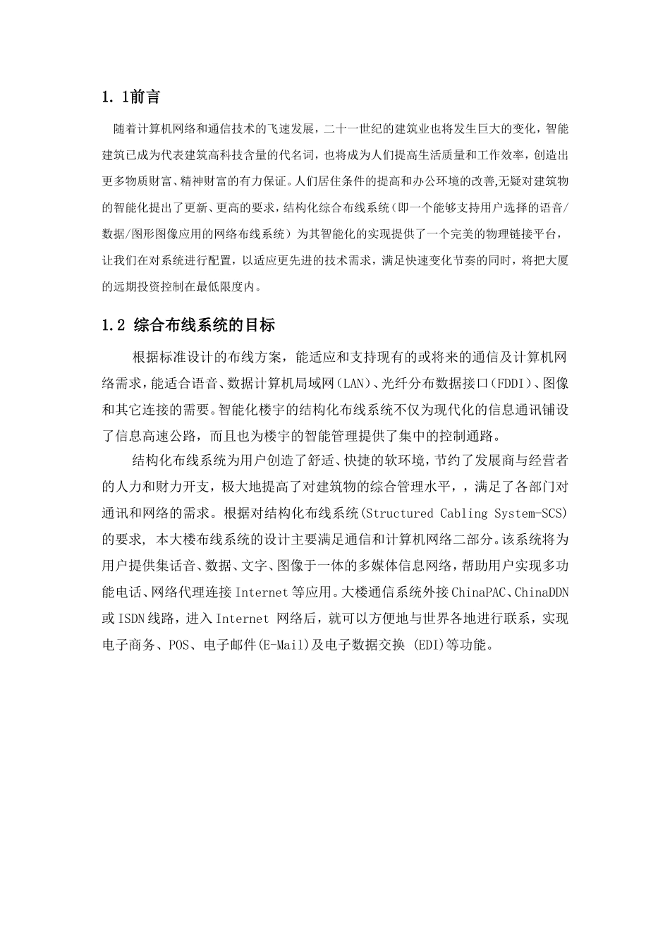 某海事局大厦综合布线设计方案.._第3页
