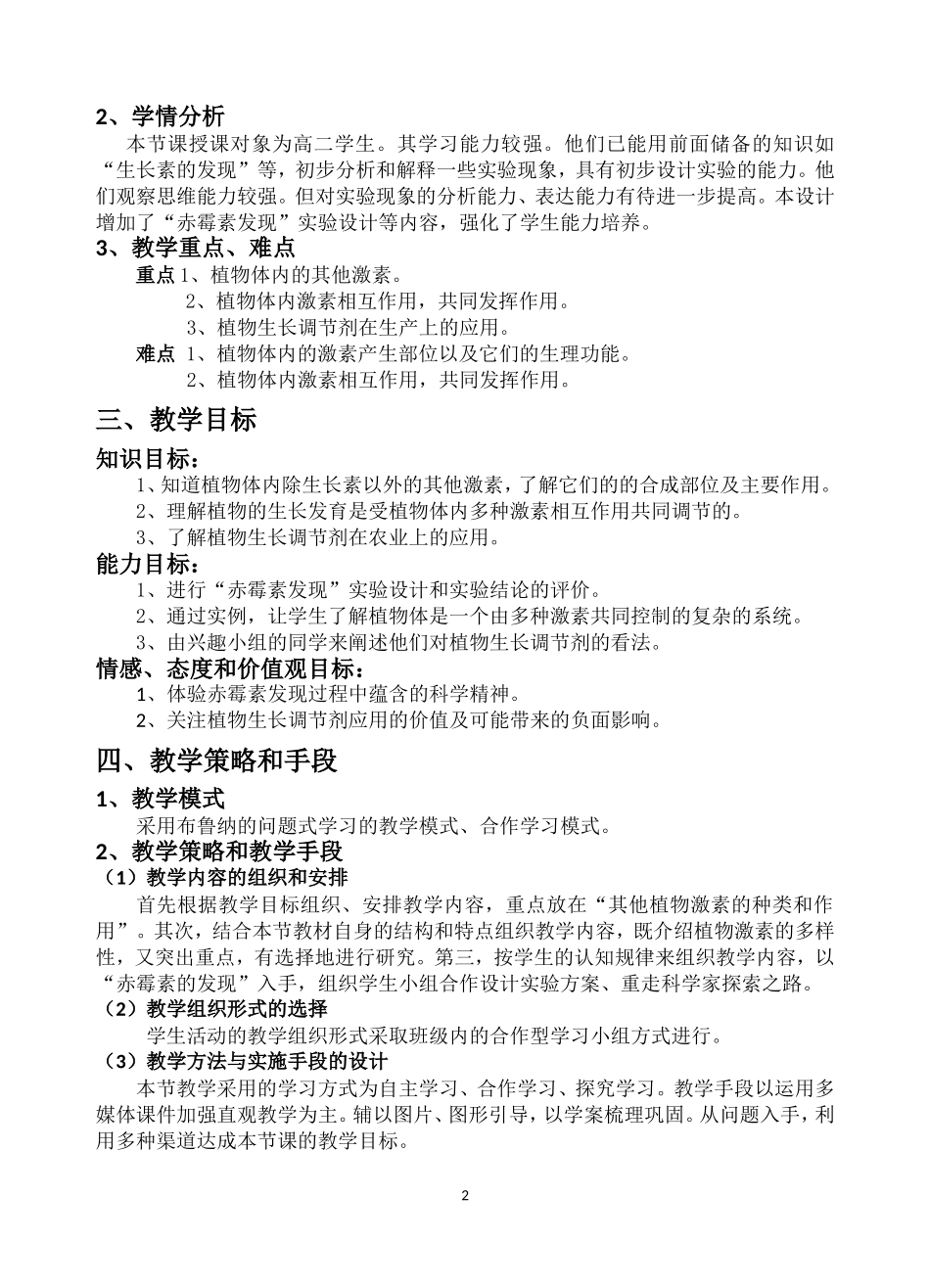 其他植物激素的教学设计_第2页