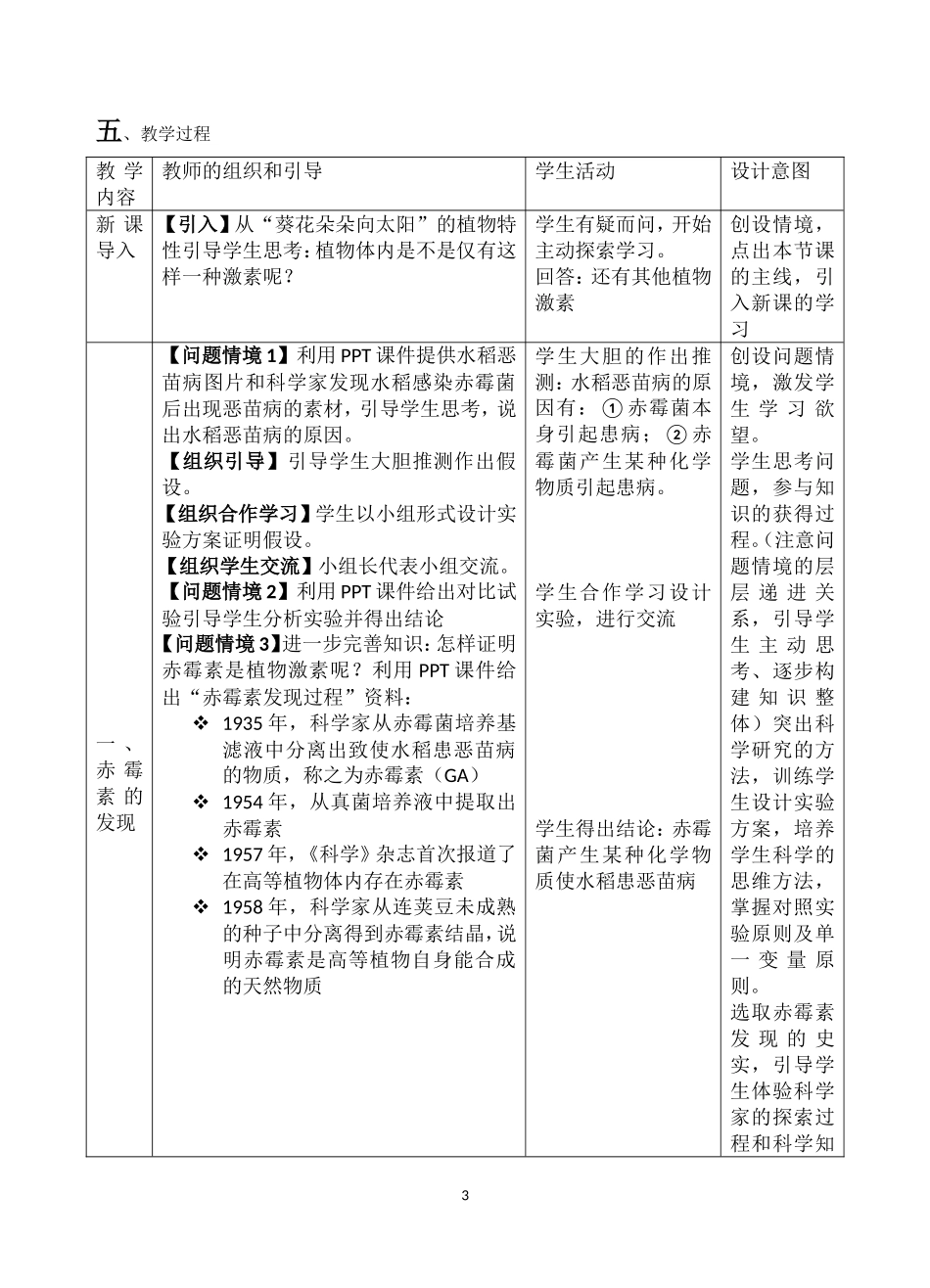 其他植物激素的教学设计_第3页