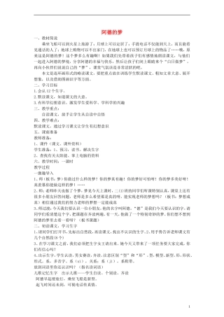 二年级语文下册　阿德的梦教案1 人教新课标版