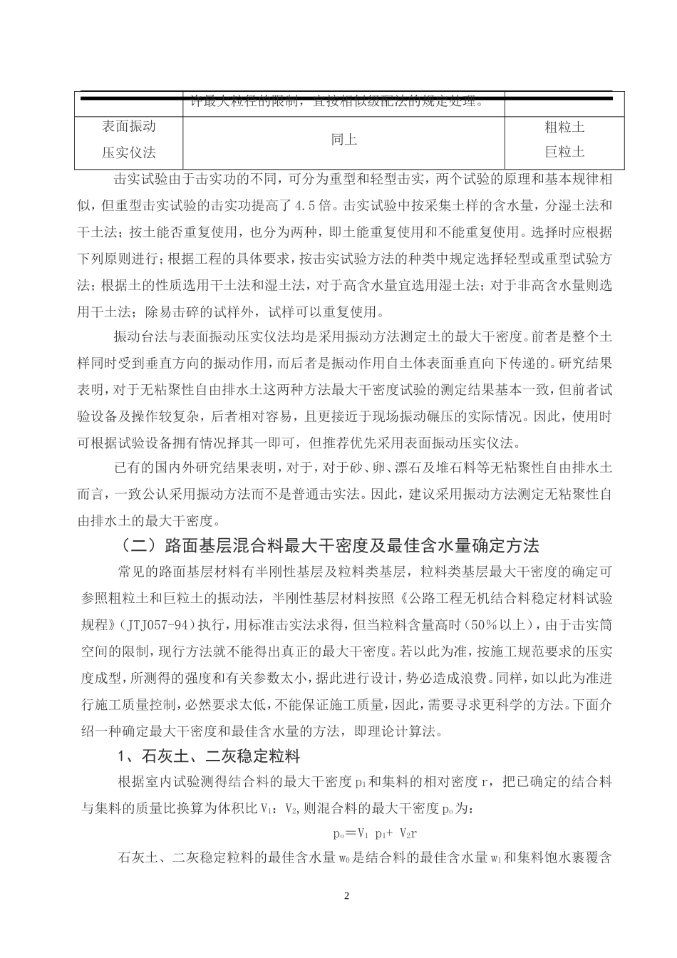 路基路面压实度的测定方法_第2页