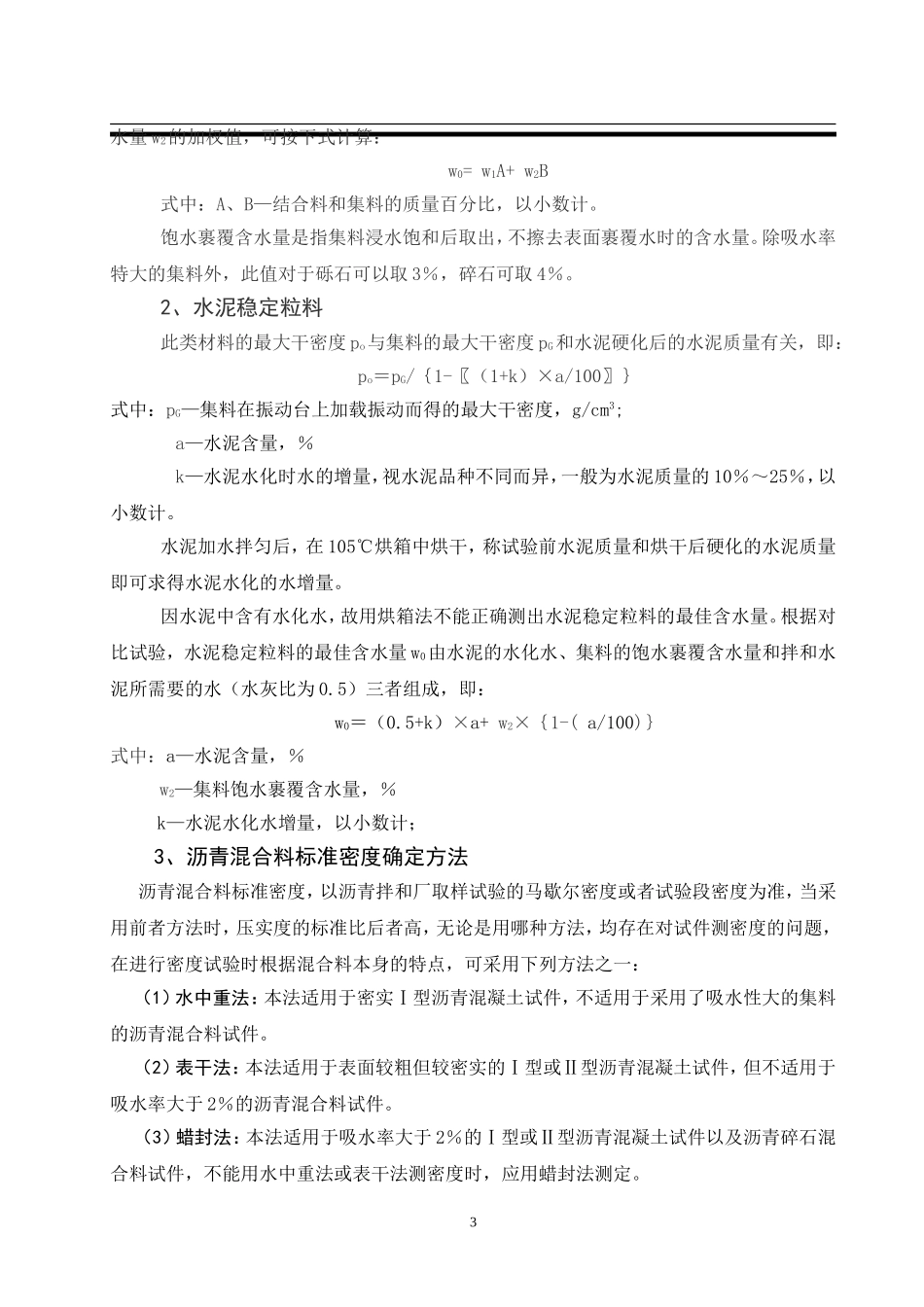 路基路面压实度的测定方法_第3页