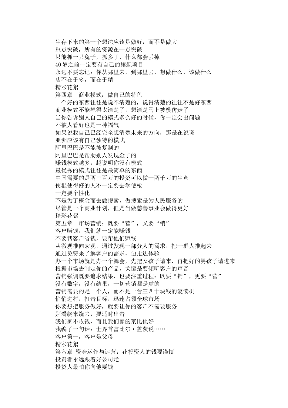 马云创业精神_第2页