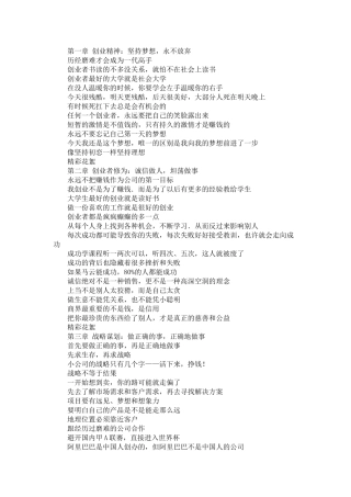 马云创业精神