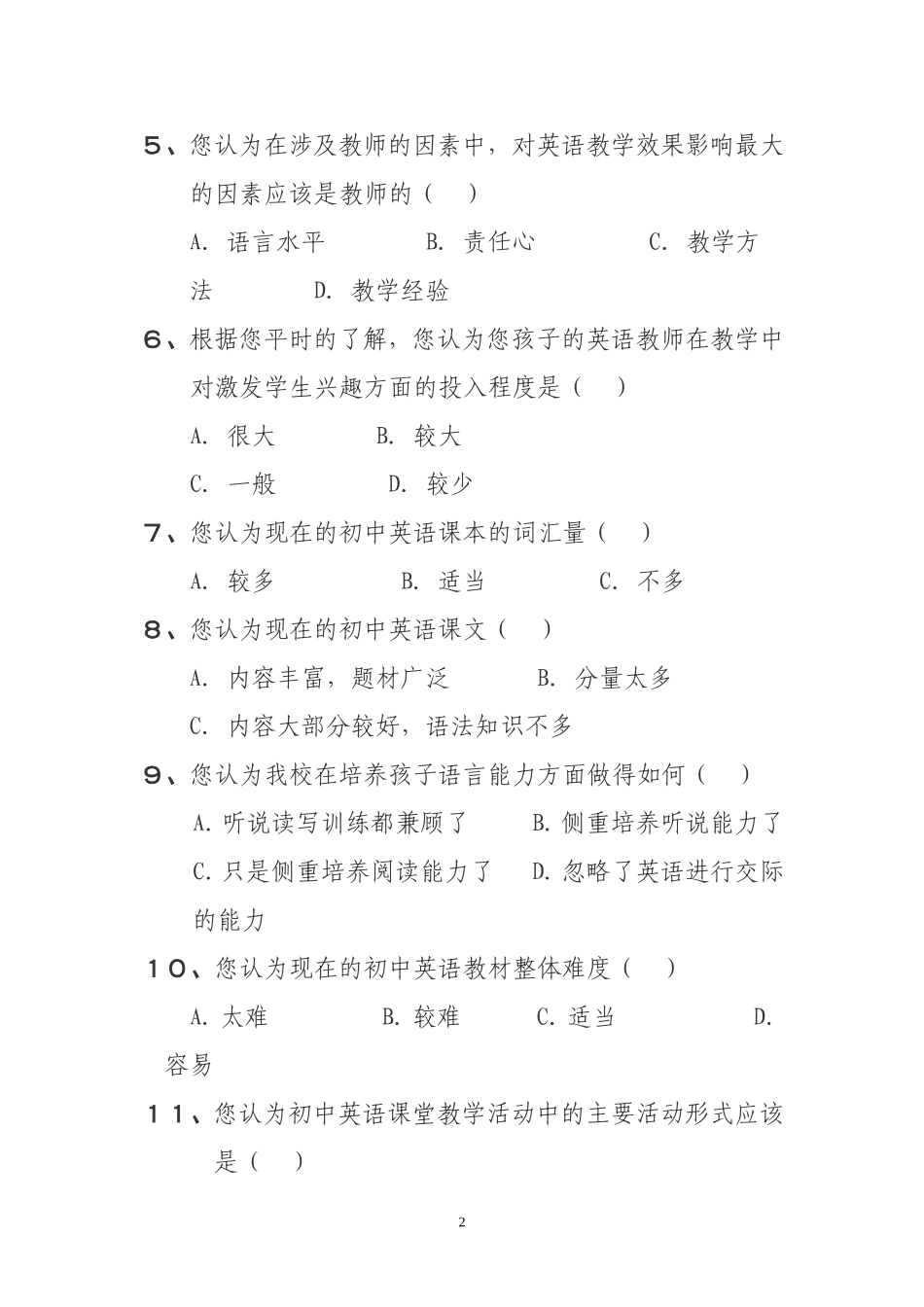 初中英语家校互动调查问卷_第2页