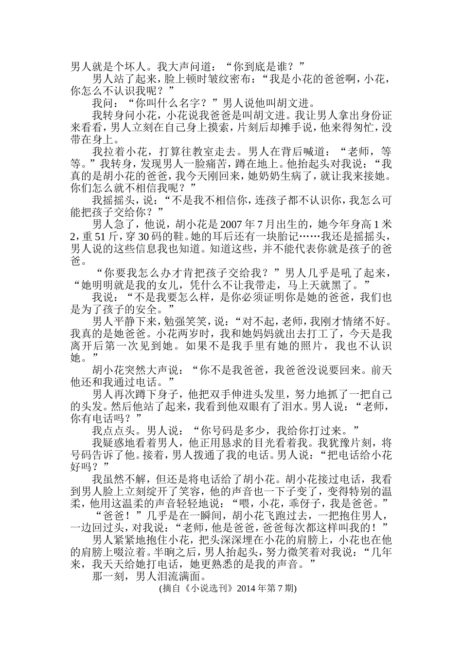 《电话里的父亲》个性化导读与训练_第2页