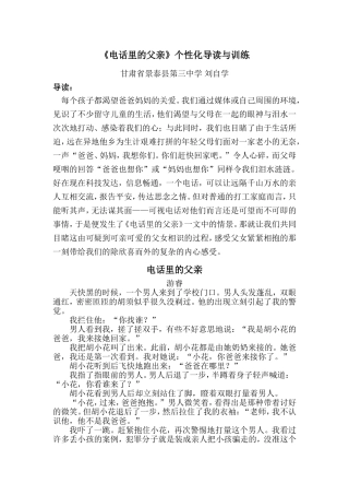 《电话里的父亲》个性化导读与训练