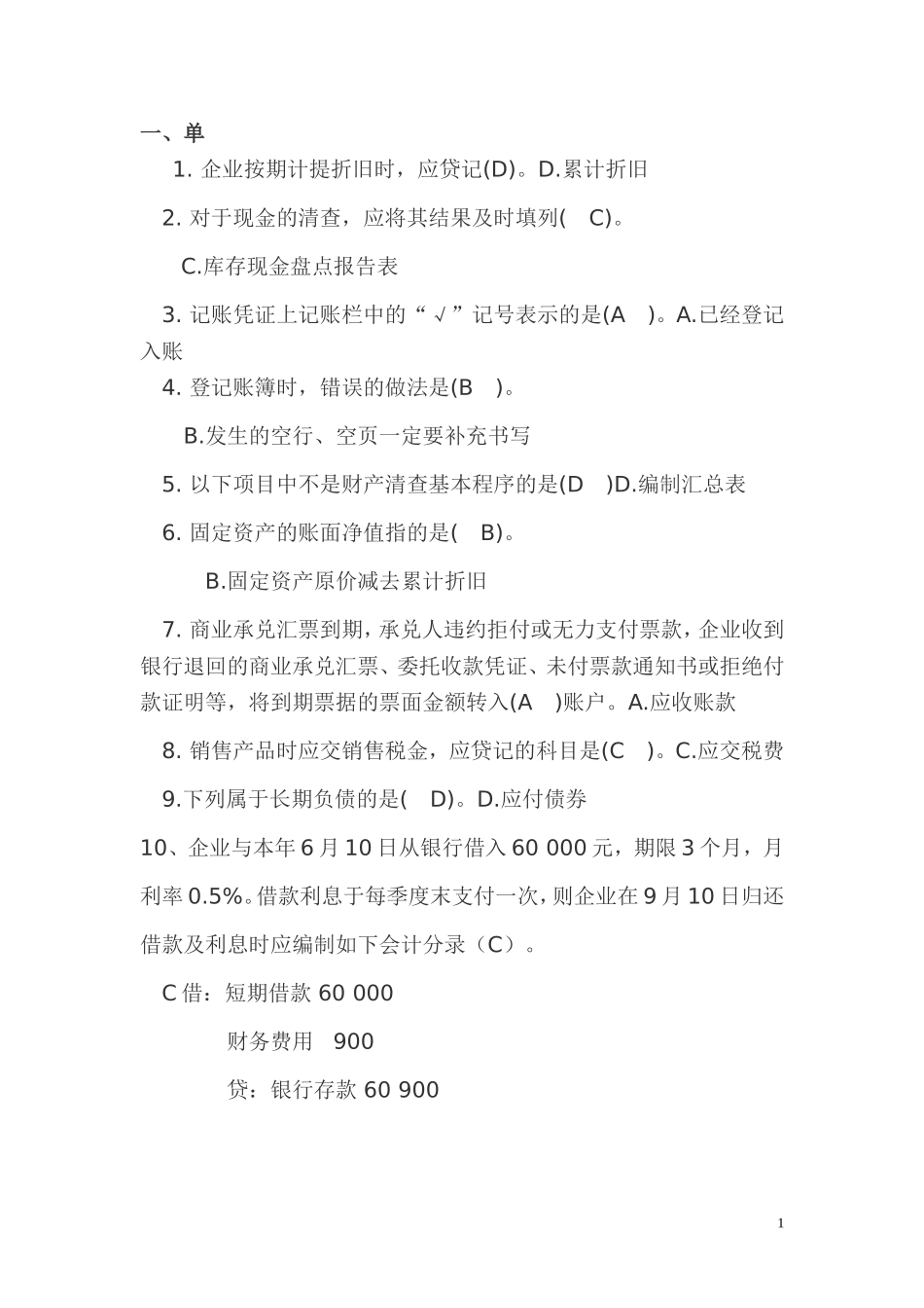 会计从业资格考试3_第1页