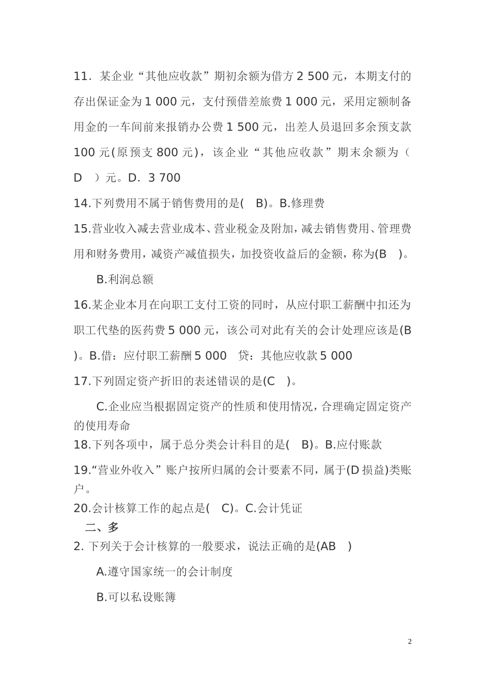 会计从业资格考试3_第2页