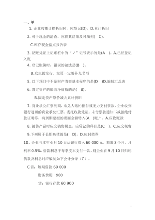 会计从业资格考试3