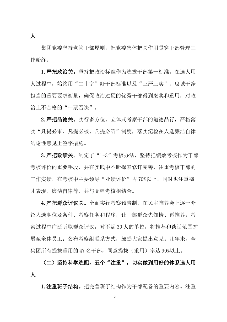 某集团组织人事工作专题汇报_第2页