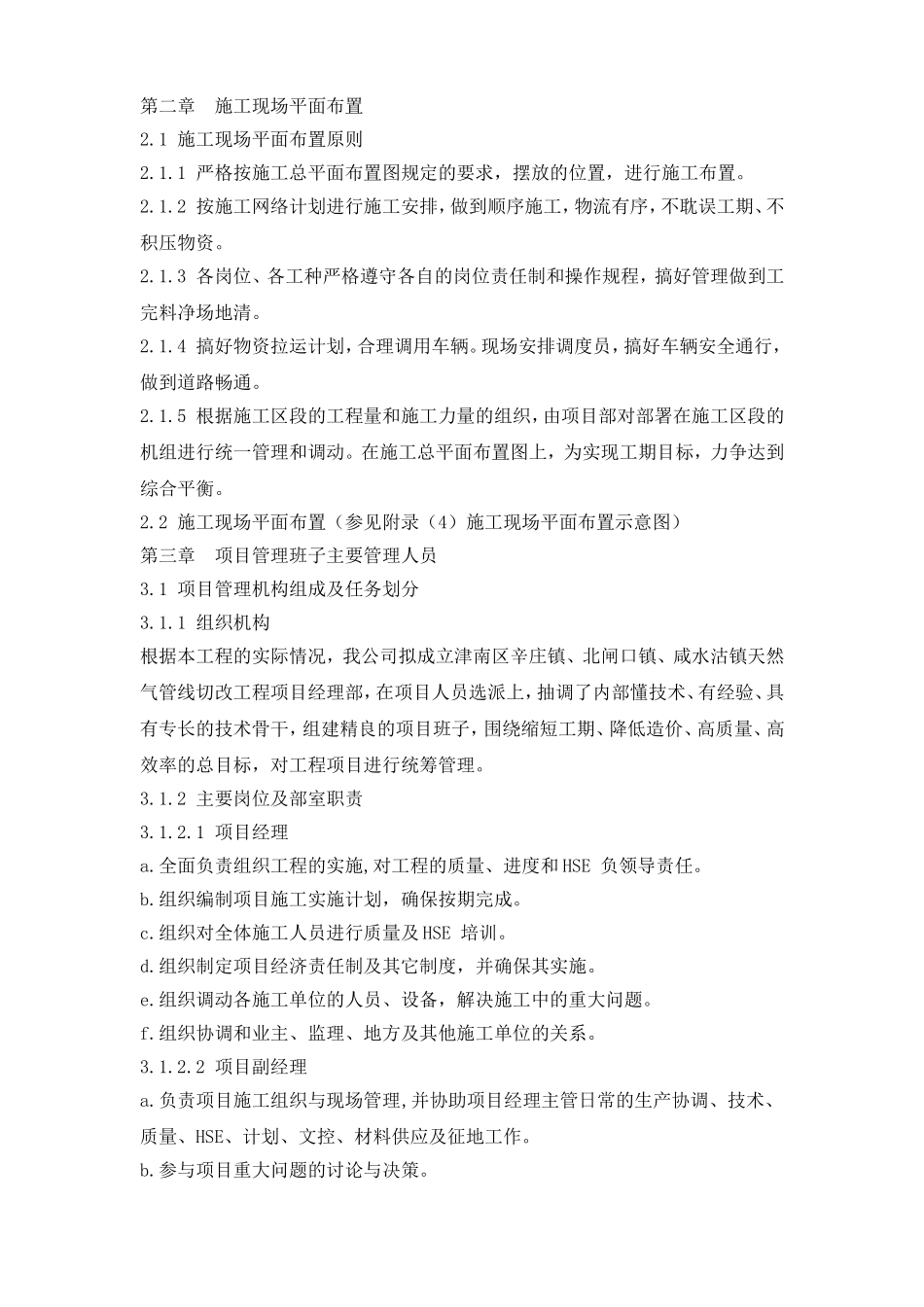 某燃气管道工程施工组织设计技术标_第3页