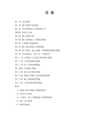 某燃气管道工程施工组织设计技术标