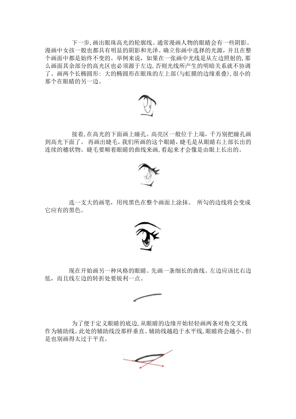 漫画的表情技法_第2页