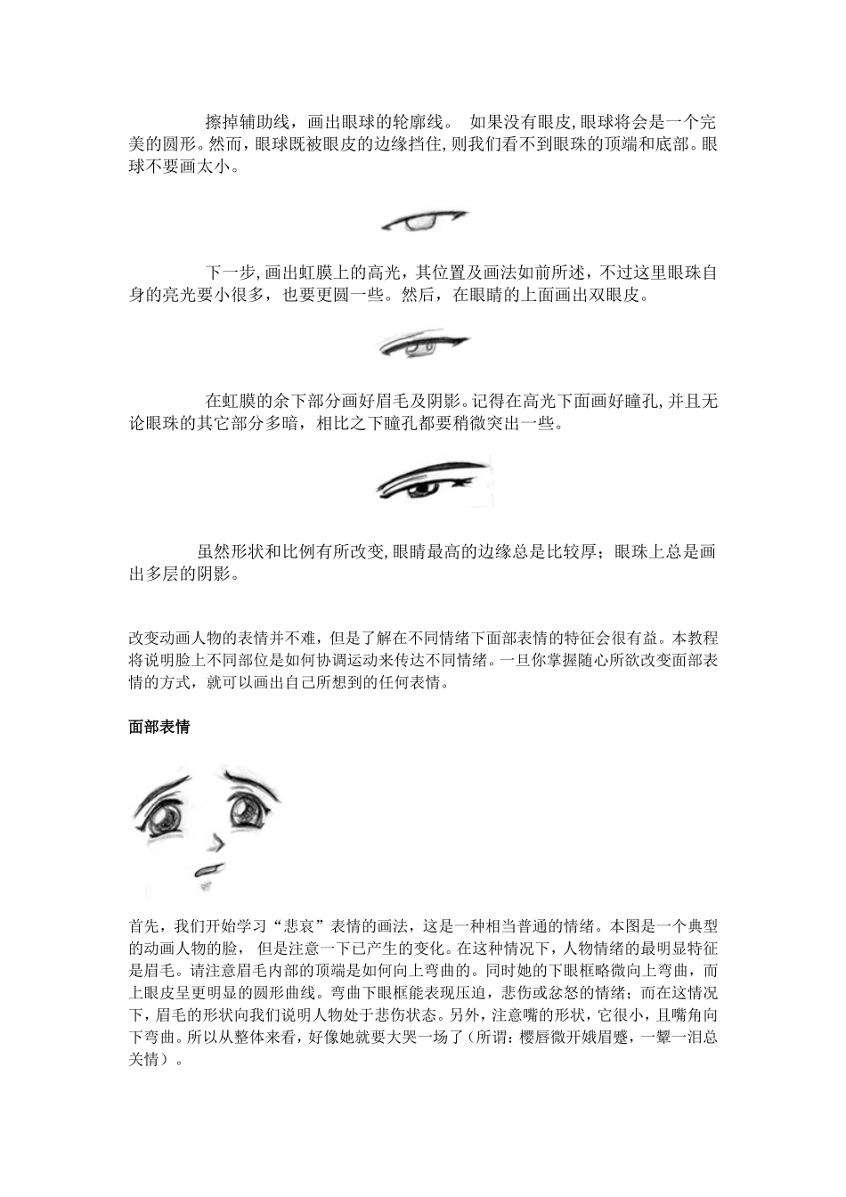 漫画的表情技法_第3页