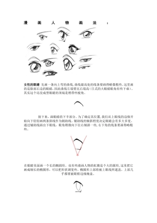 漫画的表情技法