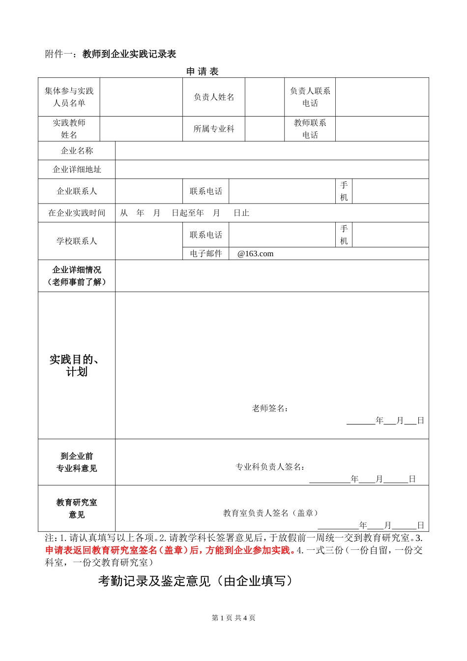 教师到企业实践记录表_第1页