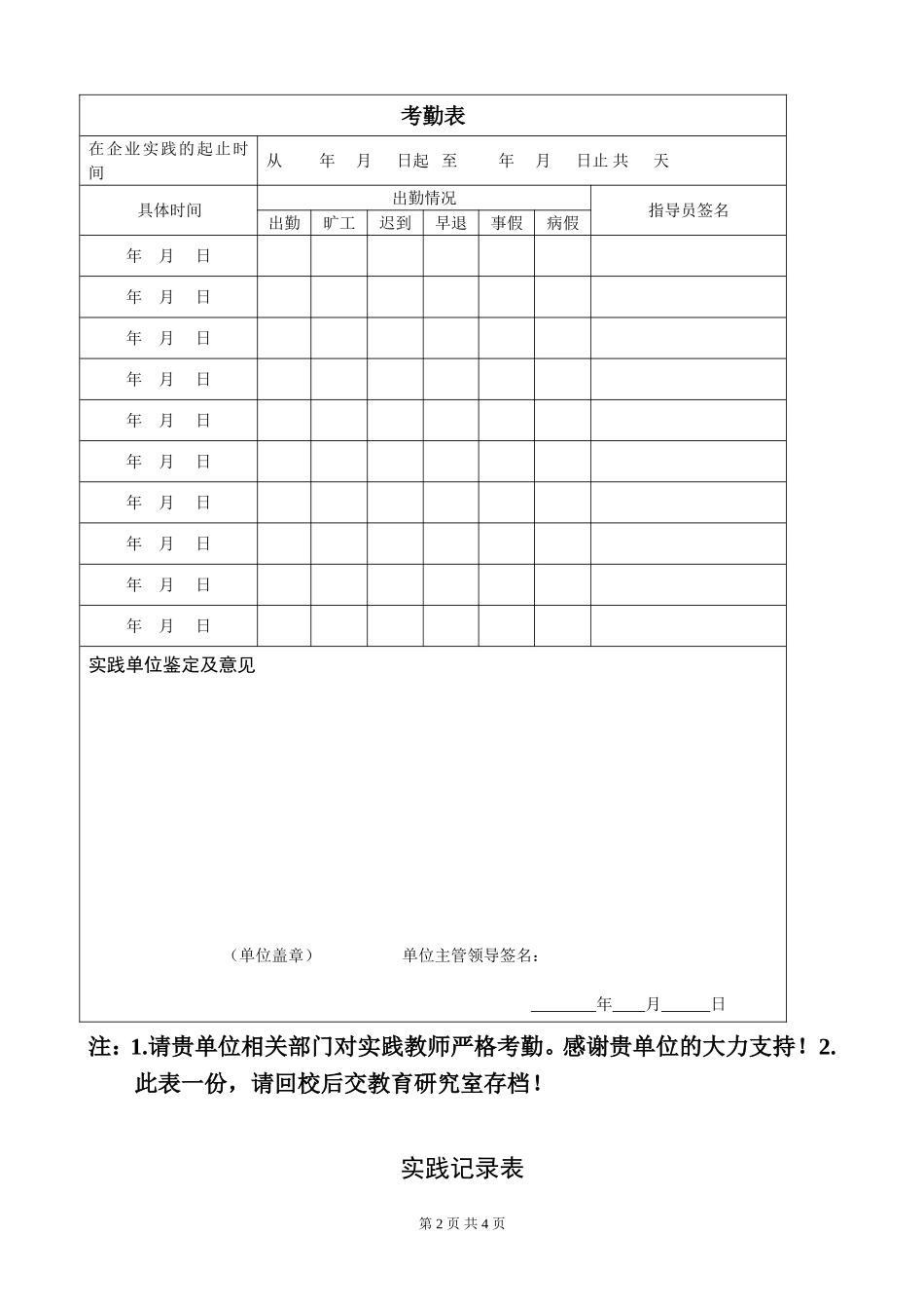 教师到企业实践记录表_第2页