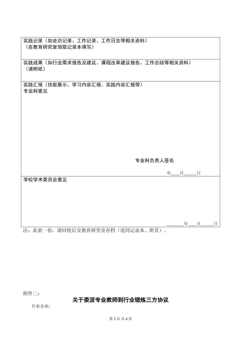 教师到企业实践记录表_第3页