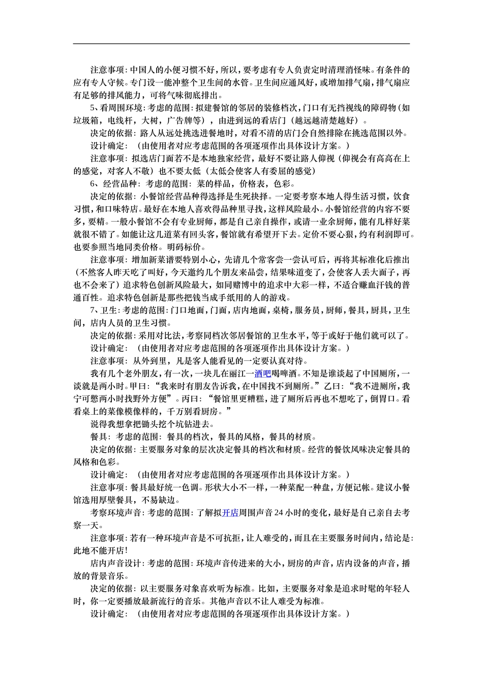 开小餐馆的创业计划书_第2页