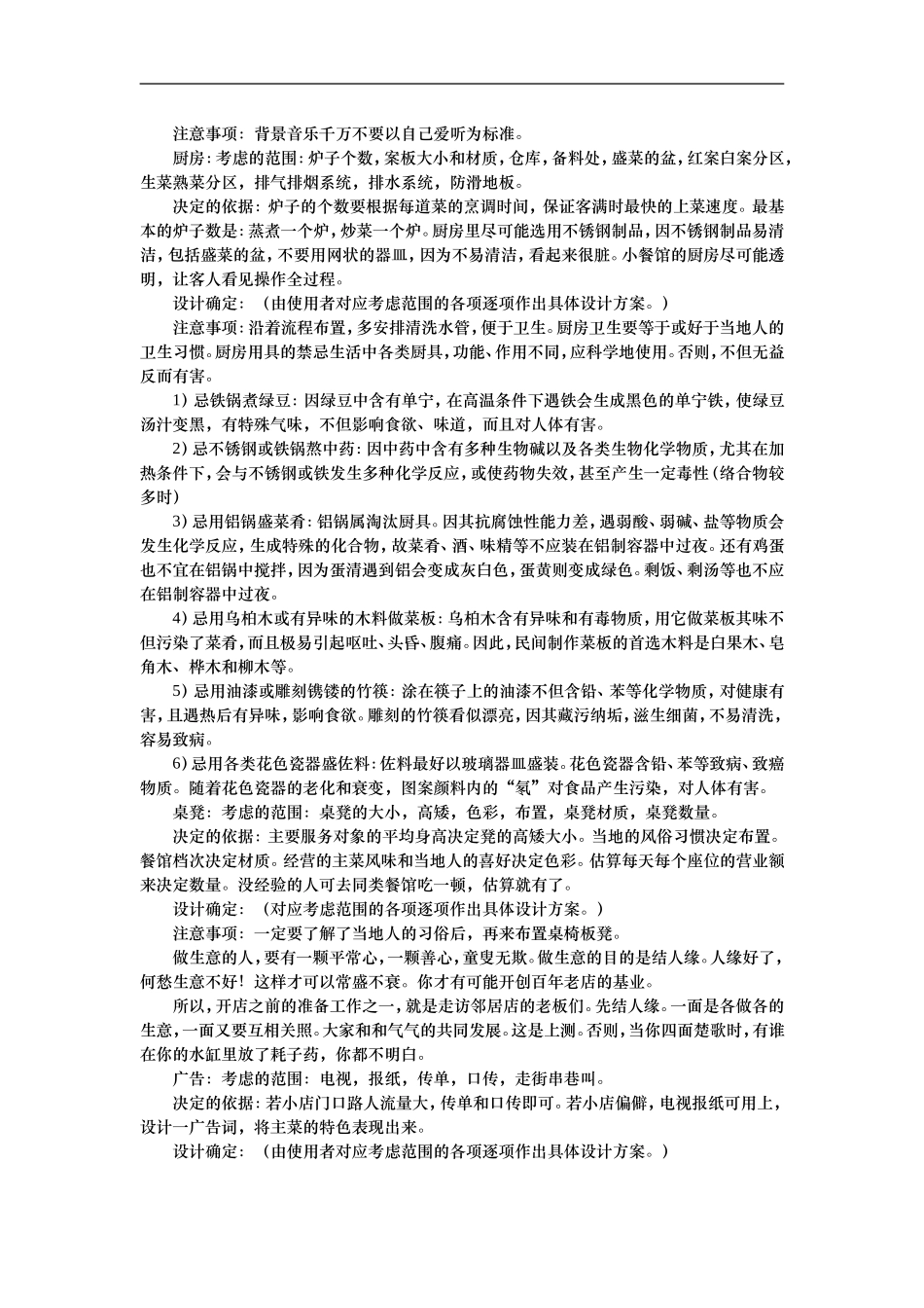 开小餐馆的创业计划书_第3页