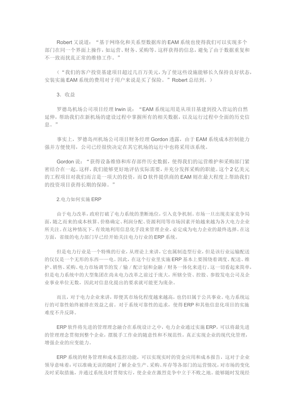 企业资产管理EAM的基础与体系_第2页