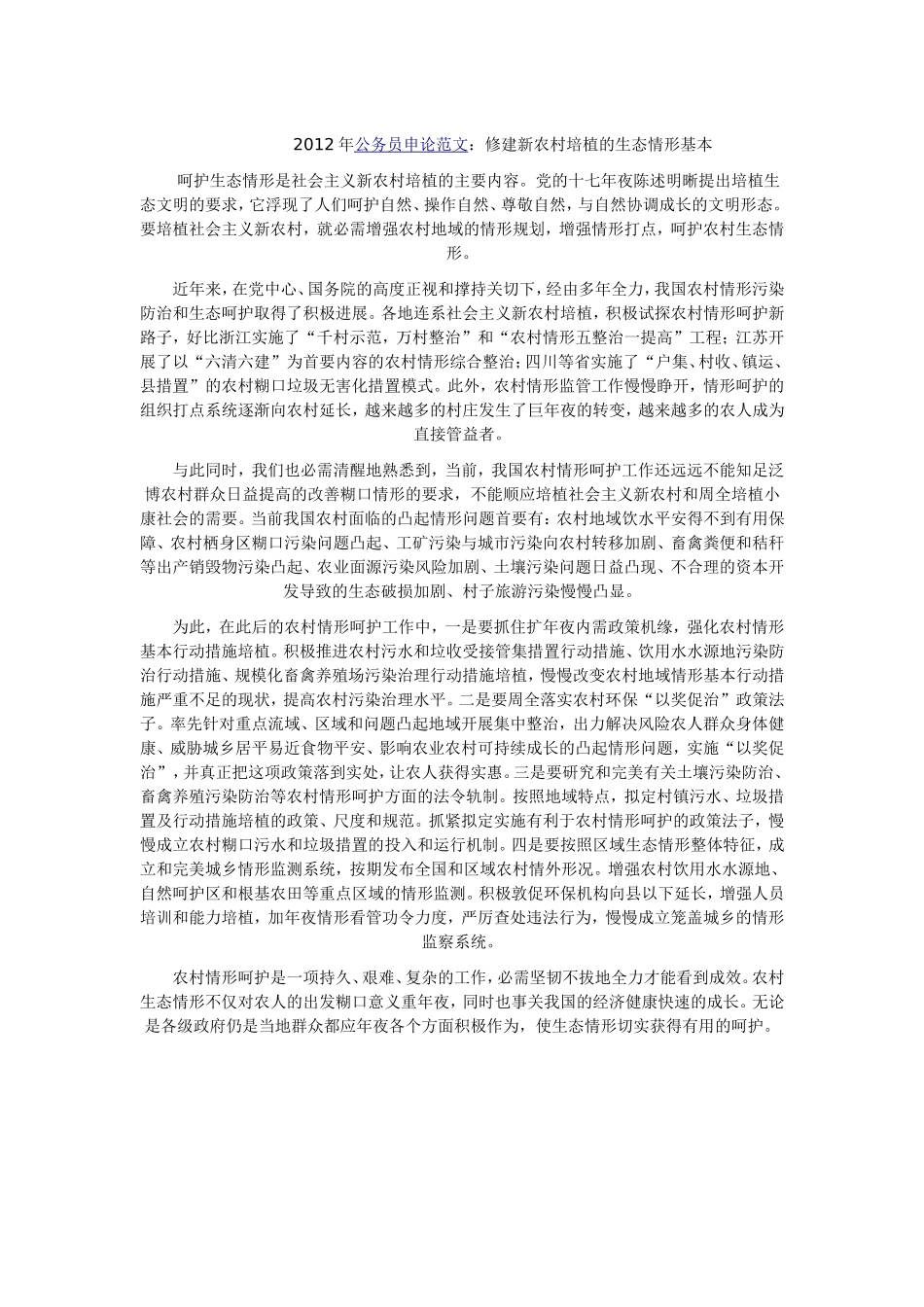 农村环境建设_第1页