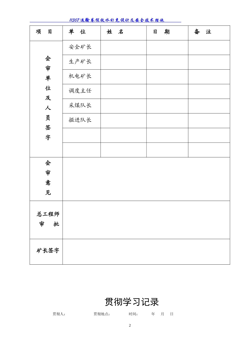 掘进巷道探放水设计及安全技术措施_第2页