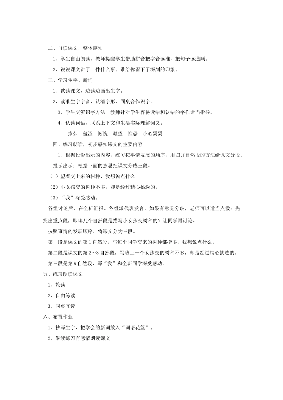 四年级语文下册 1 种子（第1课时）教案 语文S版-语文S版小学四年级下册语文教案_第2页