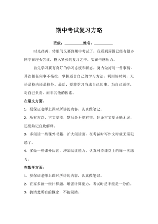 期中考试计划及目标