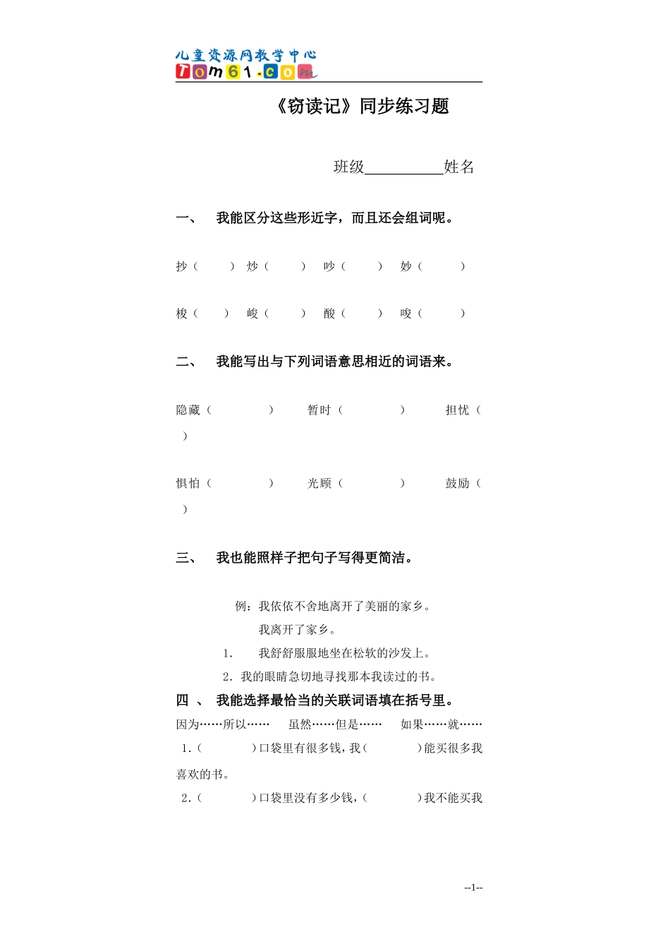 人教新课标五年级语文上册窃读记同步练习题_第1页