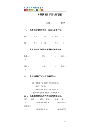人教新课标五年级语文上册窃读记同步练习题