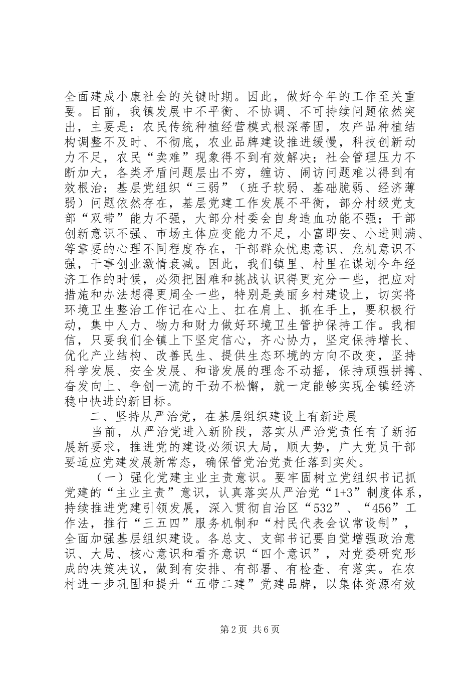 乡镇三级干部大会讲话发言稿_第2页