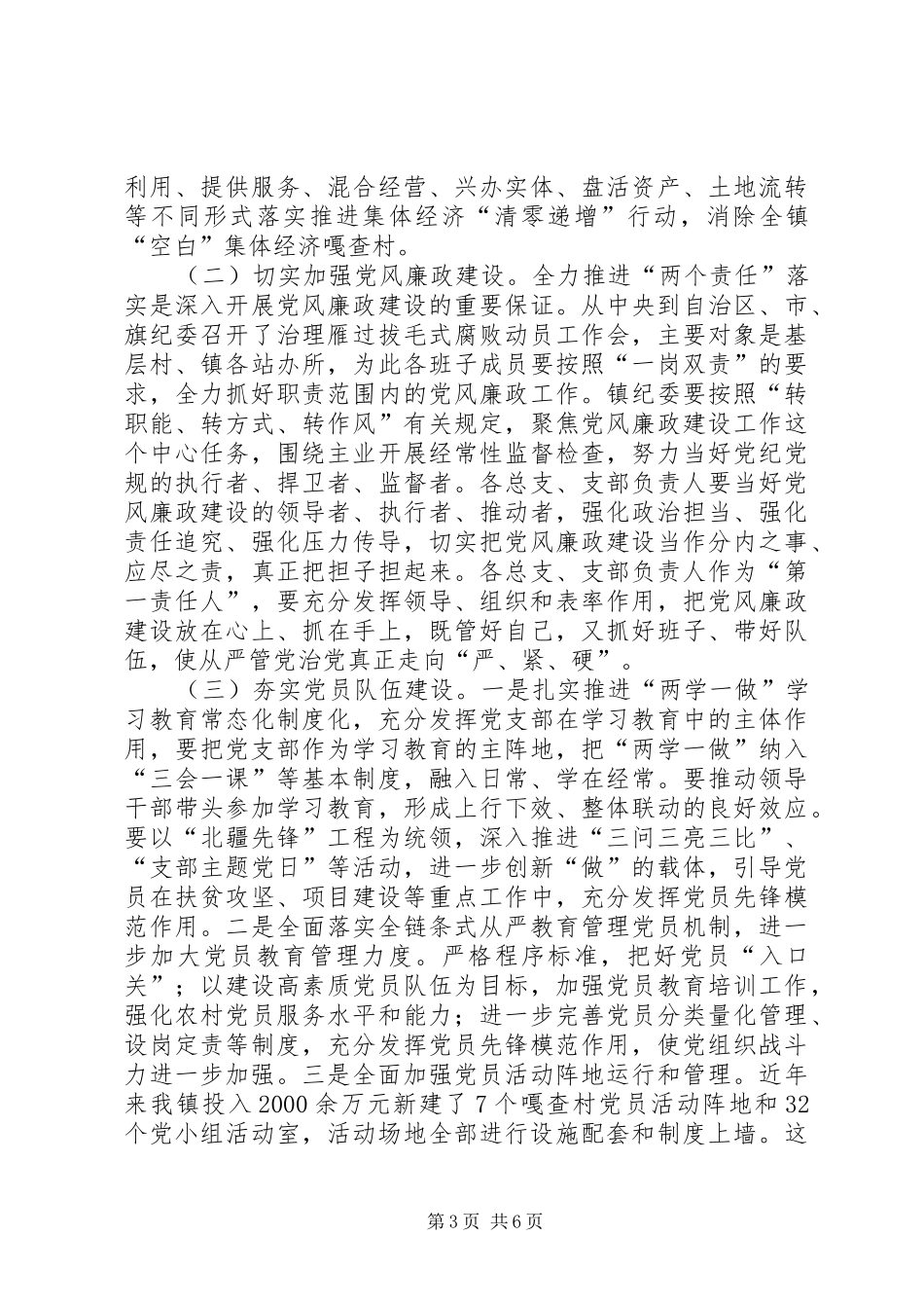 乡镇三级干部大会讲话发言稿_第3页