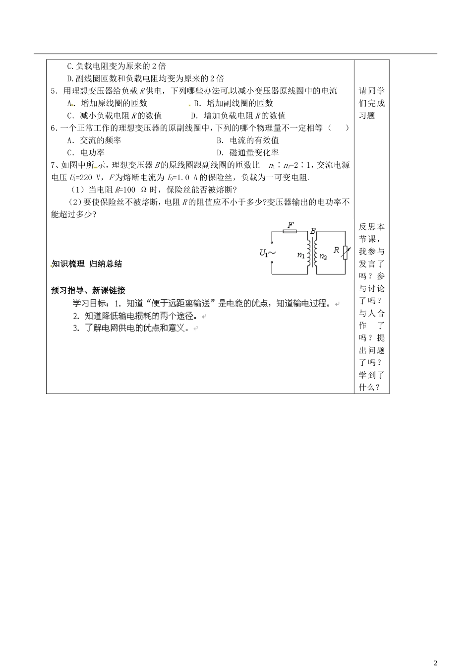 山东省淄博市淄川般阳中学高二物理 54变压器学案_第2页