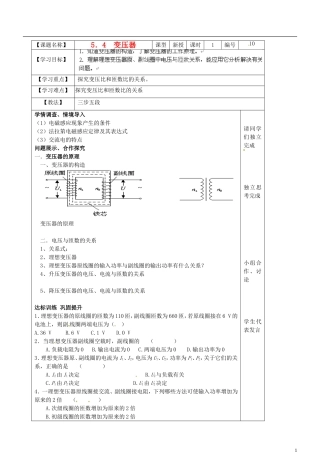 山东省淄博市淄川般阳中学高二物理 54变压器学案