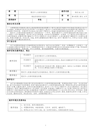 配送中心内部布局规划