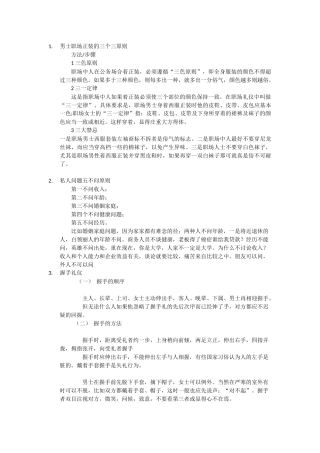 男士职场正装的三个三原则